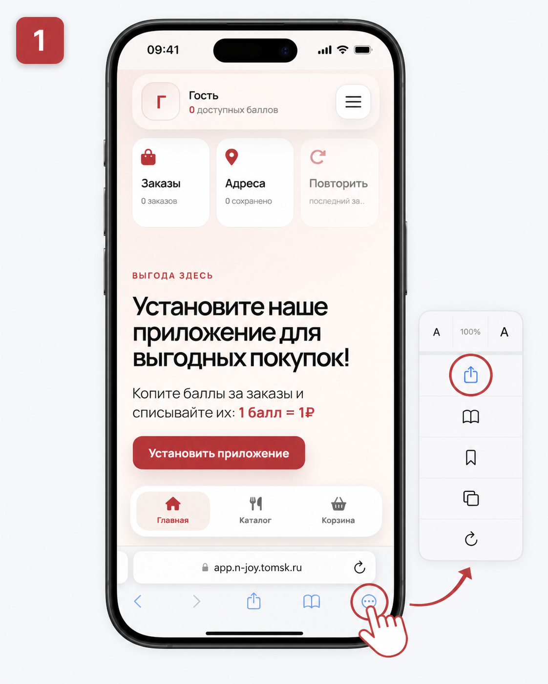 Кнопки меню и Поделиться в Safari